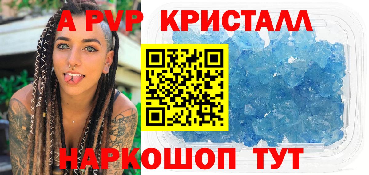 А ПВП Crystall  APVP  Вход с VPN  Новый Уренгой  купить наркоту  A-PVP СК КРИС 