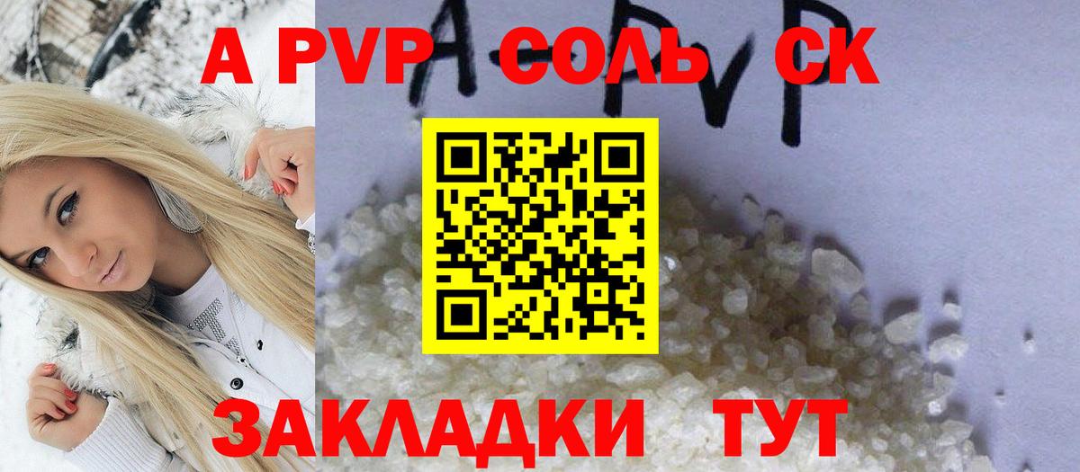 Alfa_PVP крисы CK Новый Уренгой