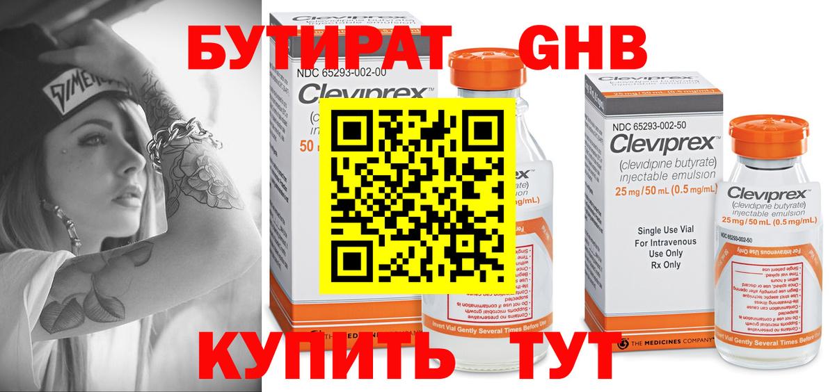 Новый Уренгой  БУТИРАТ BDO 33%  Вход с VPN 