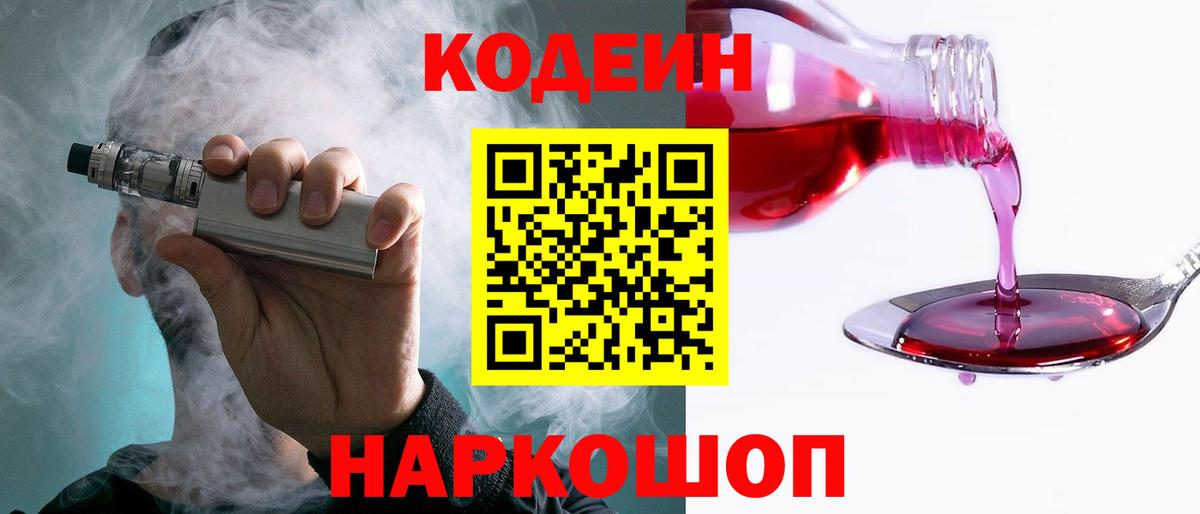 Codein Purple Drank  Codein Purple Drank  Вход с VPN  Новый Уренгой 