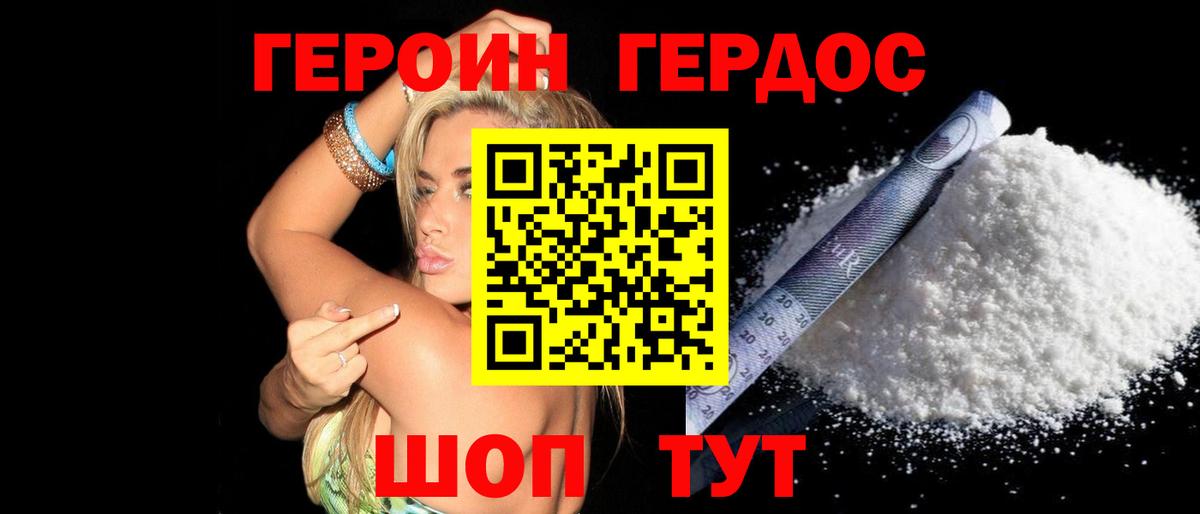 ГЕРОИН Heroin Новый Уренгой