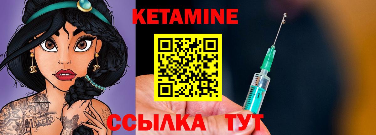 КЕТАМИН ketamine Новый Уренгой
