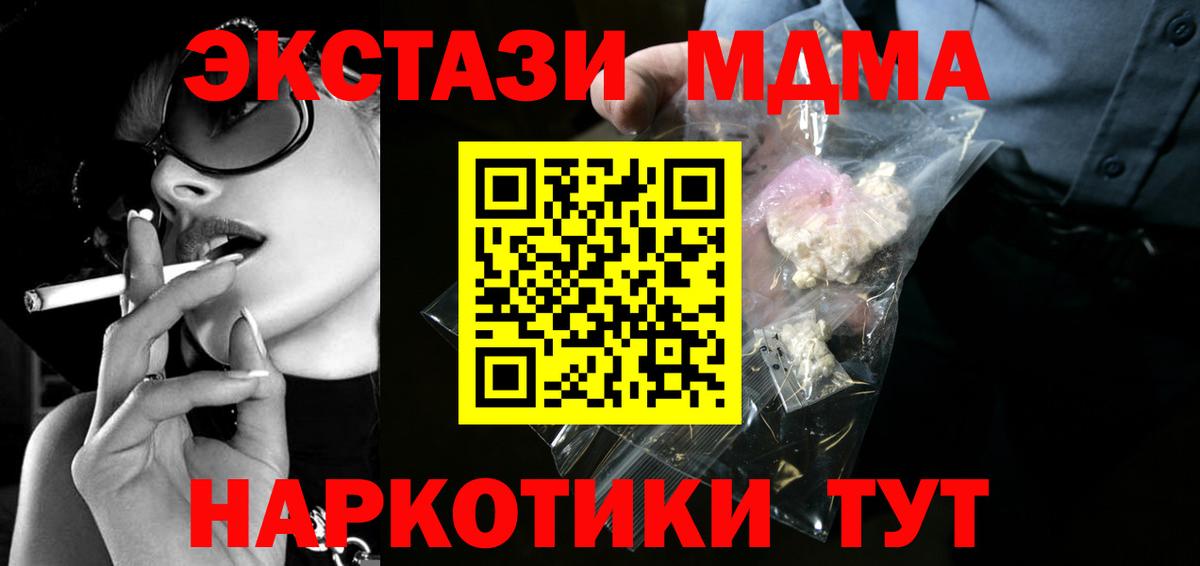 МДМА молли  MDMA crystal  Новый Уренгой  Вход с VPN 