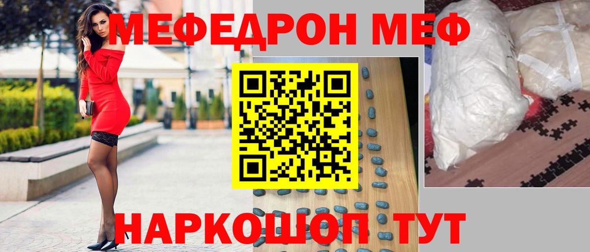 МЕФ кристаллы Новый Уренгой