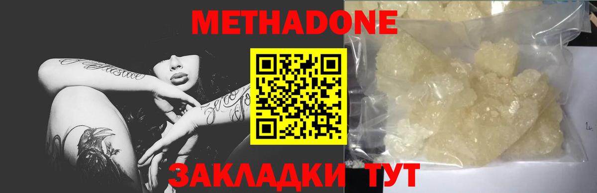 МЕТАДОН кристалл  Метадон methadone  Новый Уренгой  Вход с VPN 